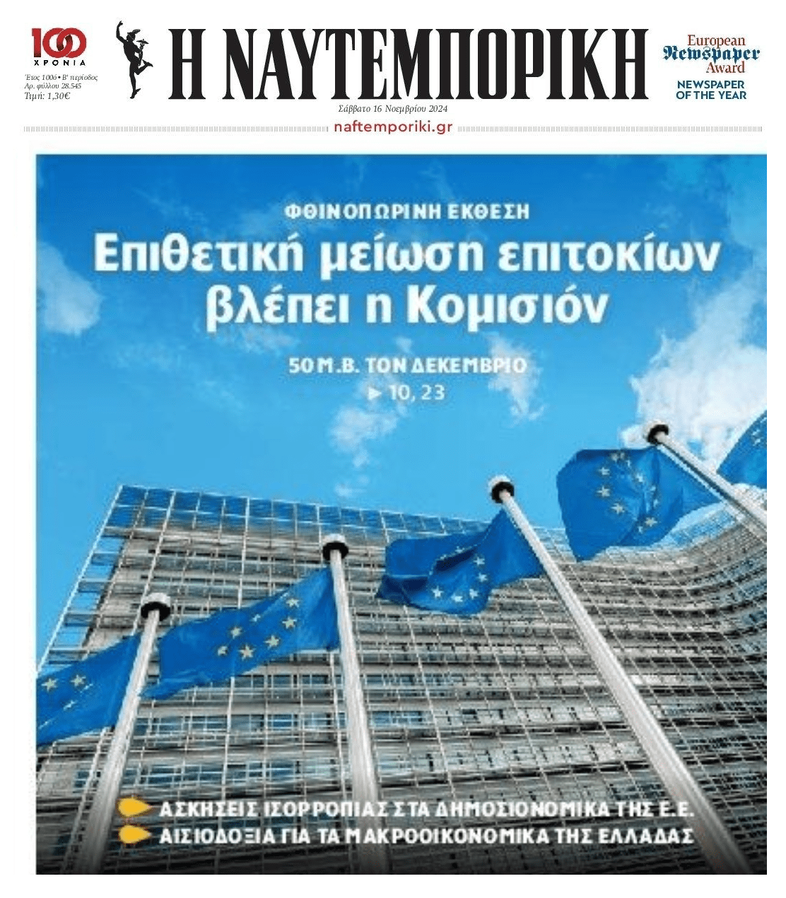 Πάμε προς επιθετική μείωση επιτοκίων;;