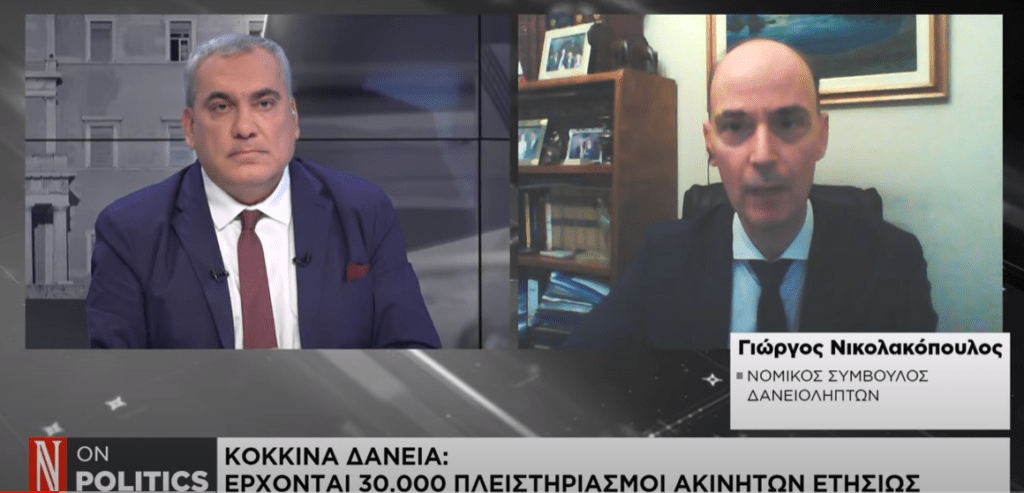 (Βίντεο) Γιώργος Νικολακόπουλος: Μετριοπαθής η εκτίμηση για 30.000 πλειστηριασμούς ετησίως…