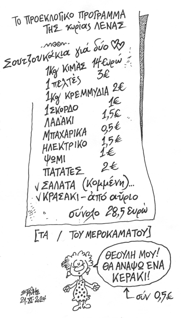 proeklogiko programma kirias lenas
