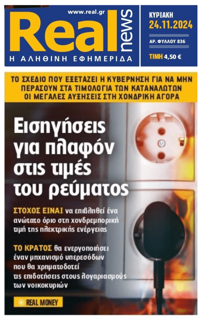 Έρχεται πλαφόν στο ρεύμα;;