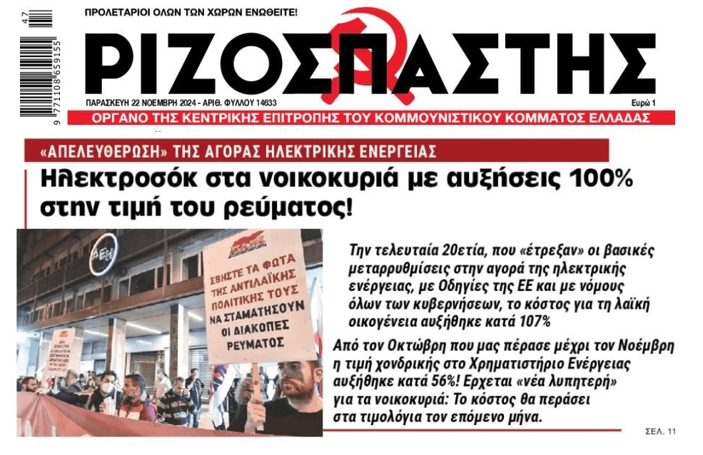 Ενεργειακός εφιάλτης για νοικοκυριά και επιχειρήσεις