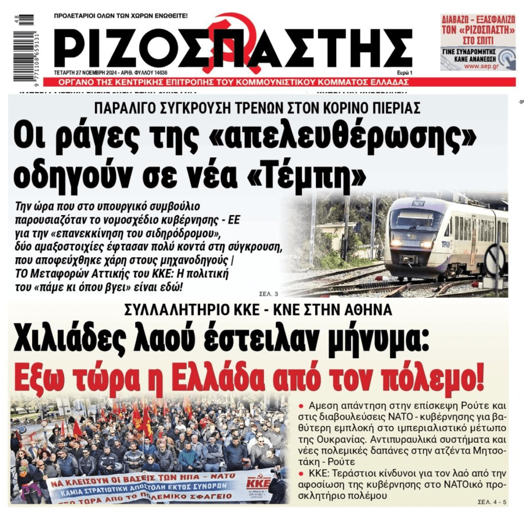 Συνεχίζουν να παίζουν με τις ζωές μας: Παραλίγο νέα “Τέμπη”