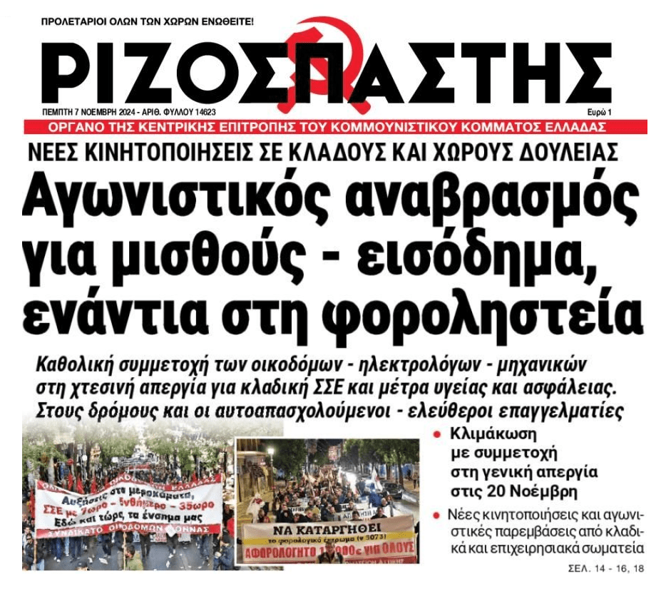 Φοροληστεία και συνεχή φτωχοποίηση δημιουργούν οργή στη κοινωνία!