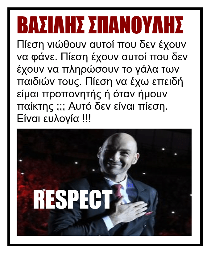 spanoulis2