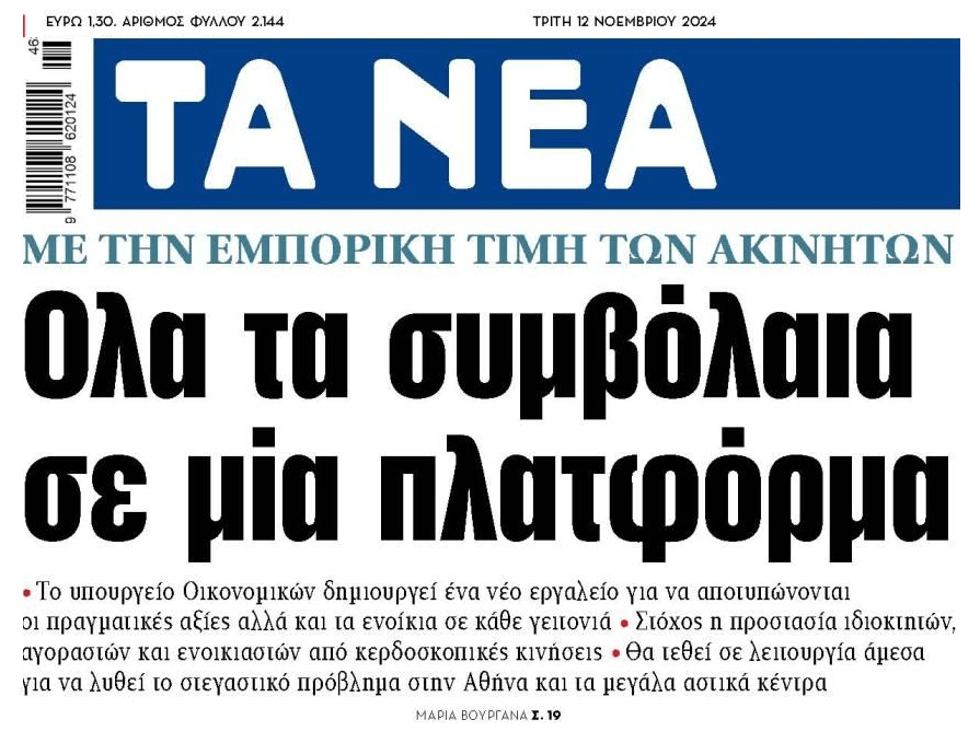 Ψάχνουν τρόπους να ξεφουσκώσουν την…φούσκα των ακινήτων!