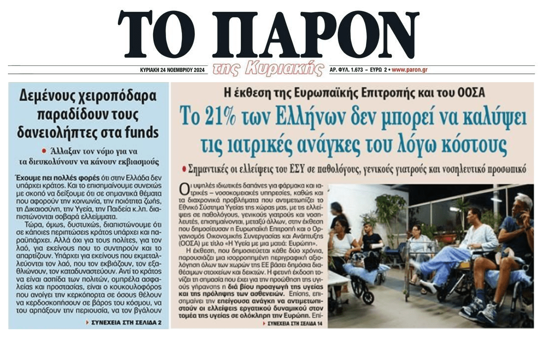 2 σε 1: Παραδίδουν τους δανειολήπτες προς 