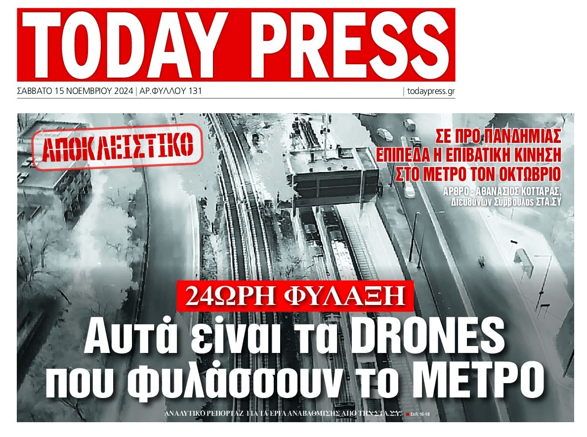Με drones φυλάνε το μετρό!