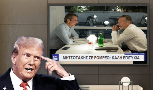 Ρωτάς ακόμη γιατί έμεινε εκτός Κυβέρνησης Trump ο Mike Pompeo;;;