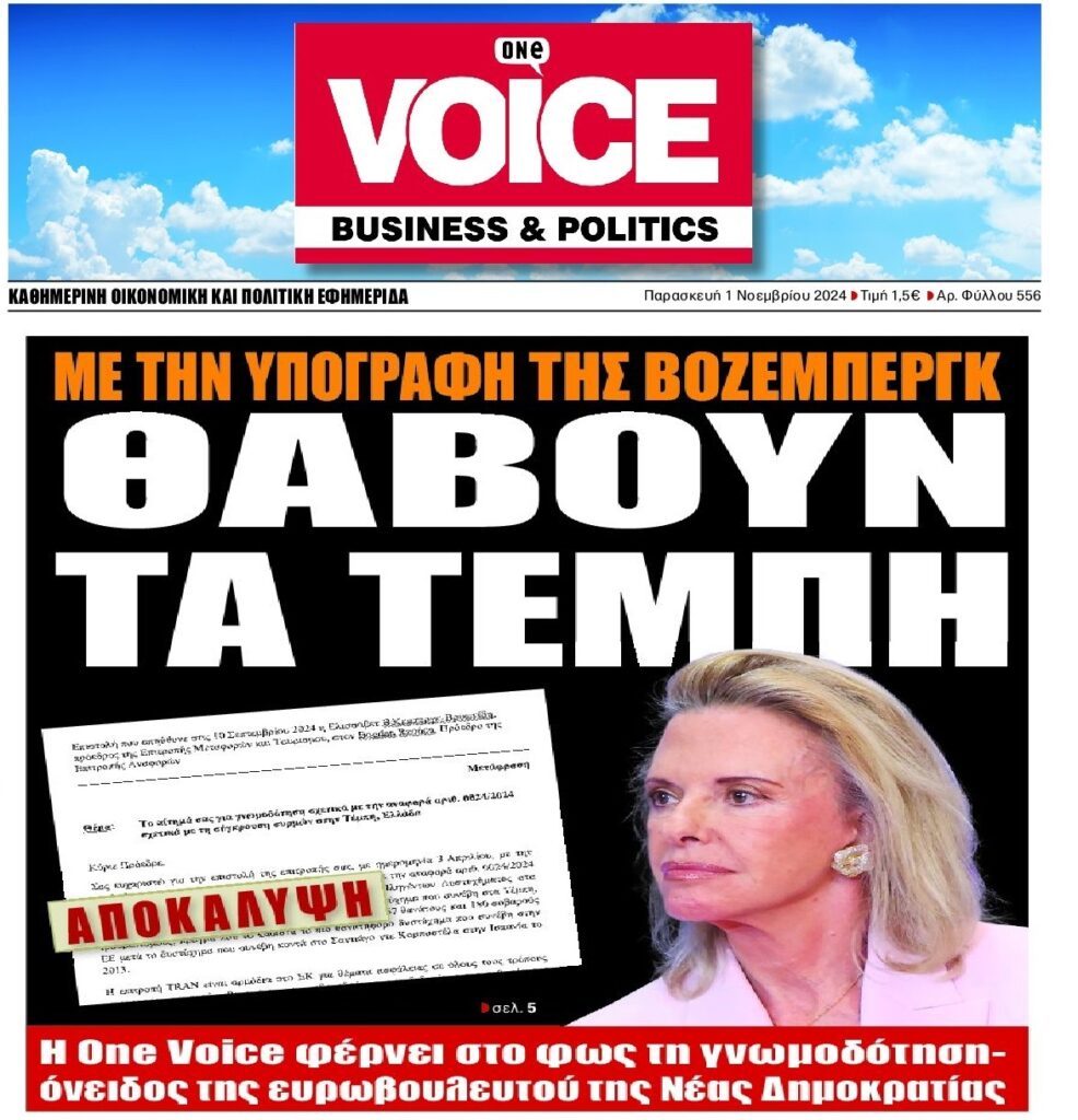 Θάβουν το έγκλημα των Τεμπών για να μην αναδυθεί η μπόχα της χώρας…