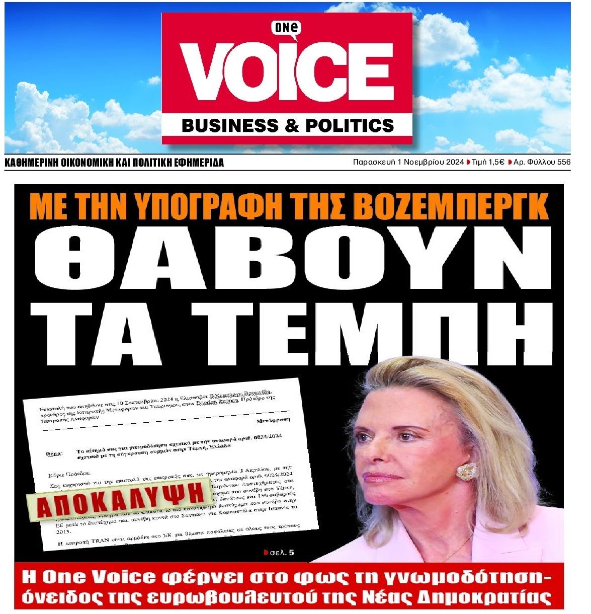 Θάβουν το έγκλημα των Τεμπών για να μην αναδυθεί η μπόχα της χώρας...
