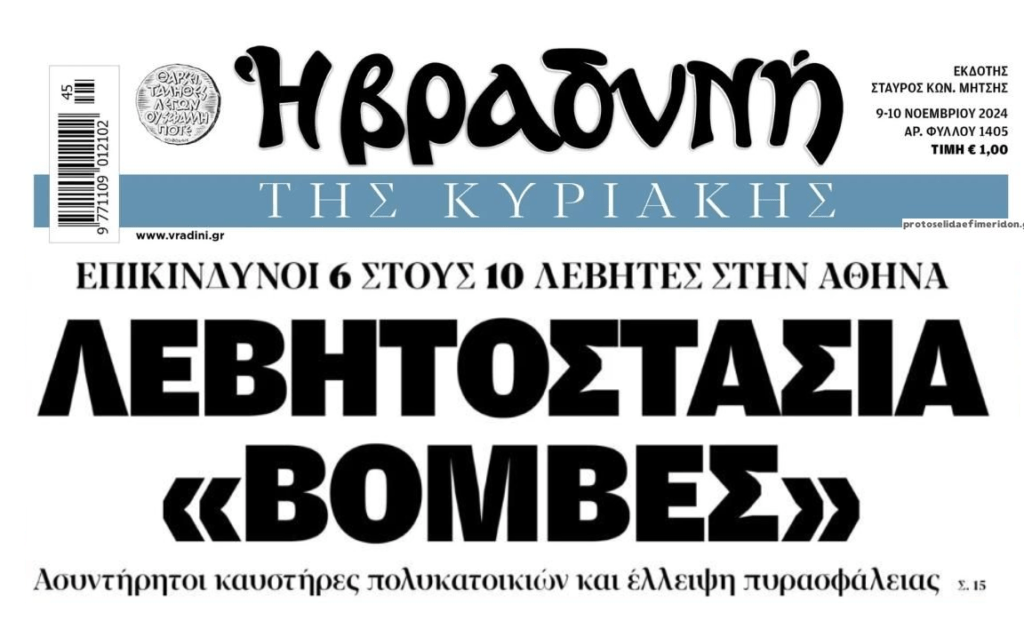 Λεβητοστάσια-βόμβες στην Αθήνα