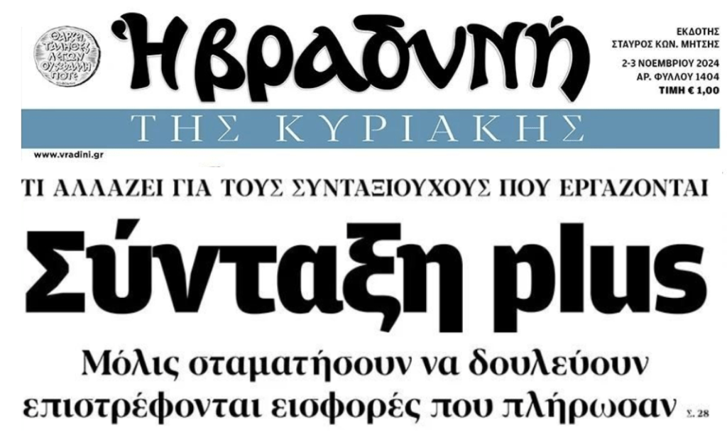 Τι αλλάζει στους συνταξιούχους που εργάζονται