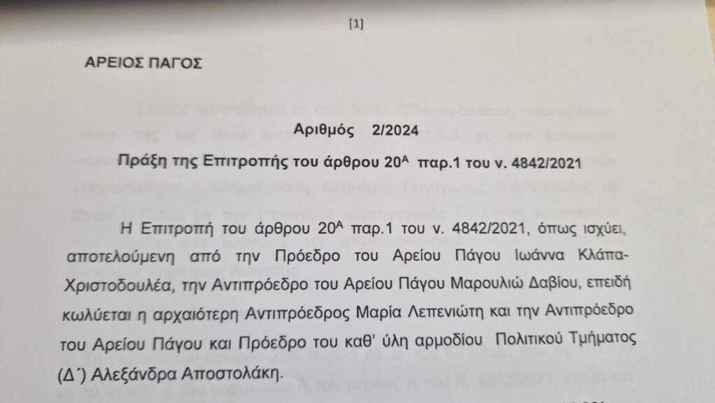 αρειος νομος κατσελη2