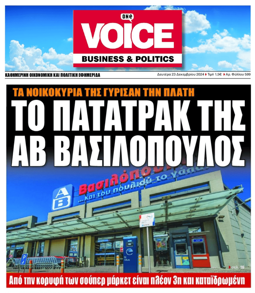 Το πατατράκ της Βασιλόπουλος