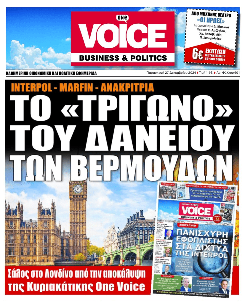 Η εφοπολίστρια, οι τραπεζίτες και το δάνειο που πήγε σε…εταιρεία στις Βερμούδες!