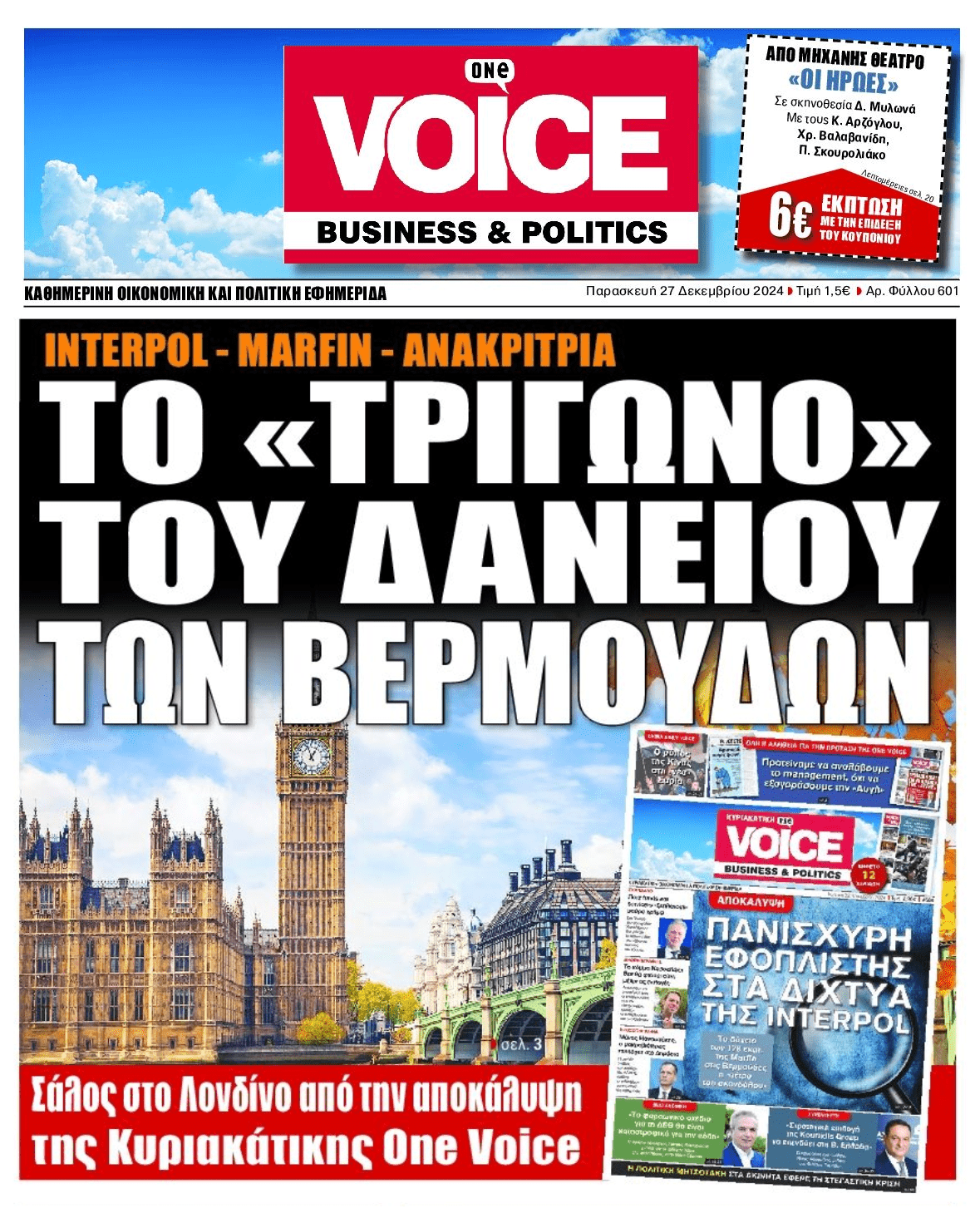Η εφοπολίστρια, οι τραπεζίτες και το δάνειο που πήγε σε...εταιρεία στις Βερμούδες!