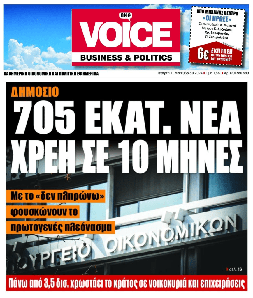 Αυτοί μιλούν για στρατηγικούς κακοπληρωτές;; Αυξάνονται και πληθύνονται συστηματικά τα κρατικά φέσια