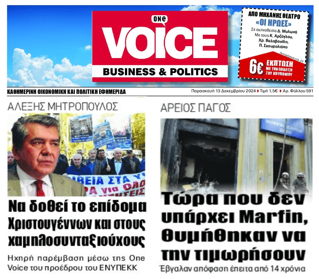 Η κοροϊδία με την Marfin και οι χαμηλοσυνταξιούχοι που έμειναν εκτός επιδόματος
