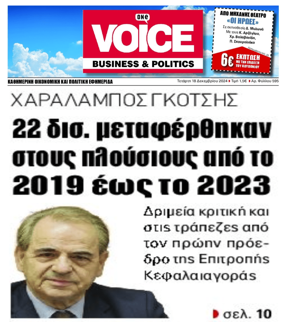 Κατάλαβες τι παίζεται στη χώρα;; 22 δις πήγαν στα χέρια των πλουσίων σε μια 4ετια…