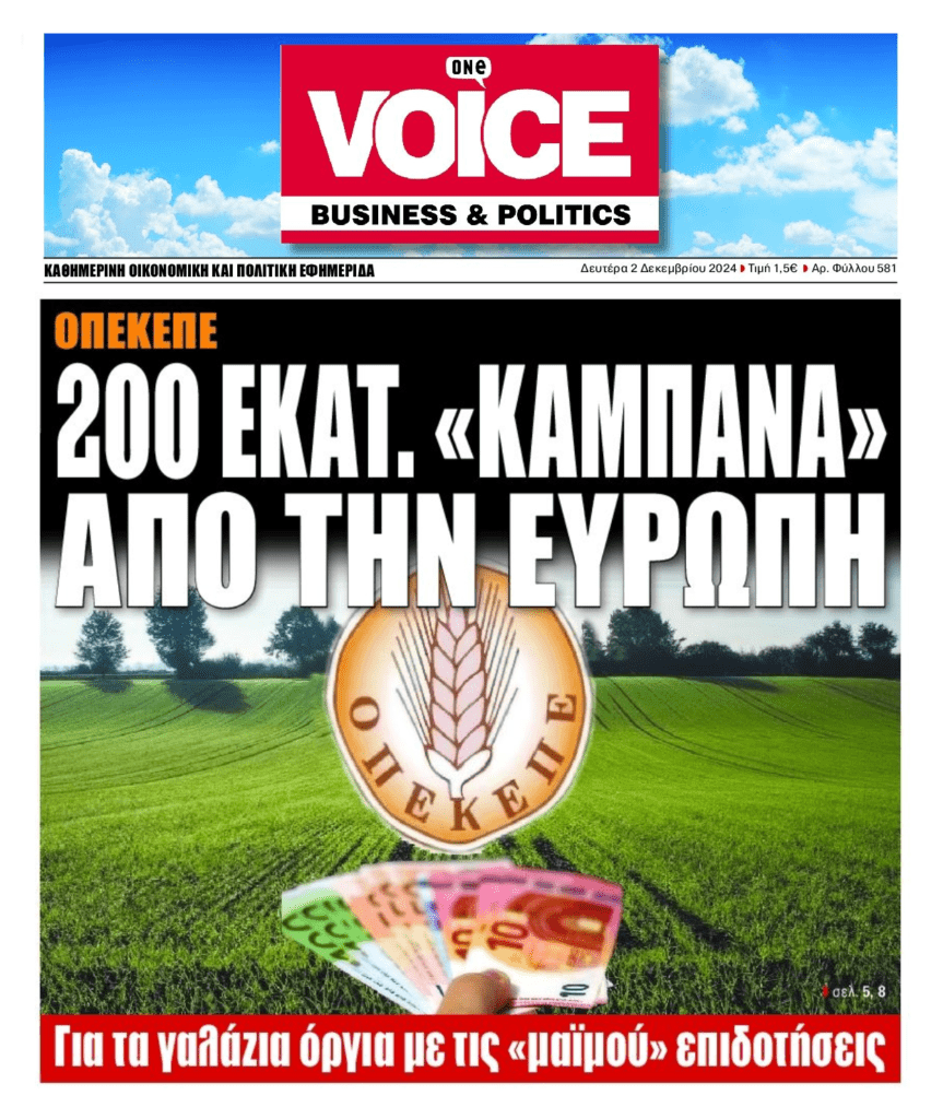 Ευρωπαϊκή ξεφτίλα και πρόστιμο για τις αμαρτωλές επιδοτήσεις του ΟΠΕΚΕΠΕ