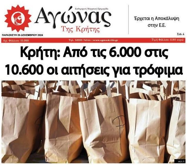 Καλπάζει η φτώχεια σε όλη τη χώρα