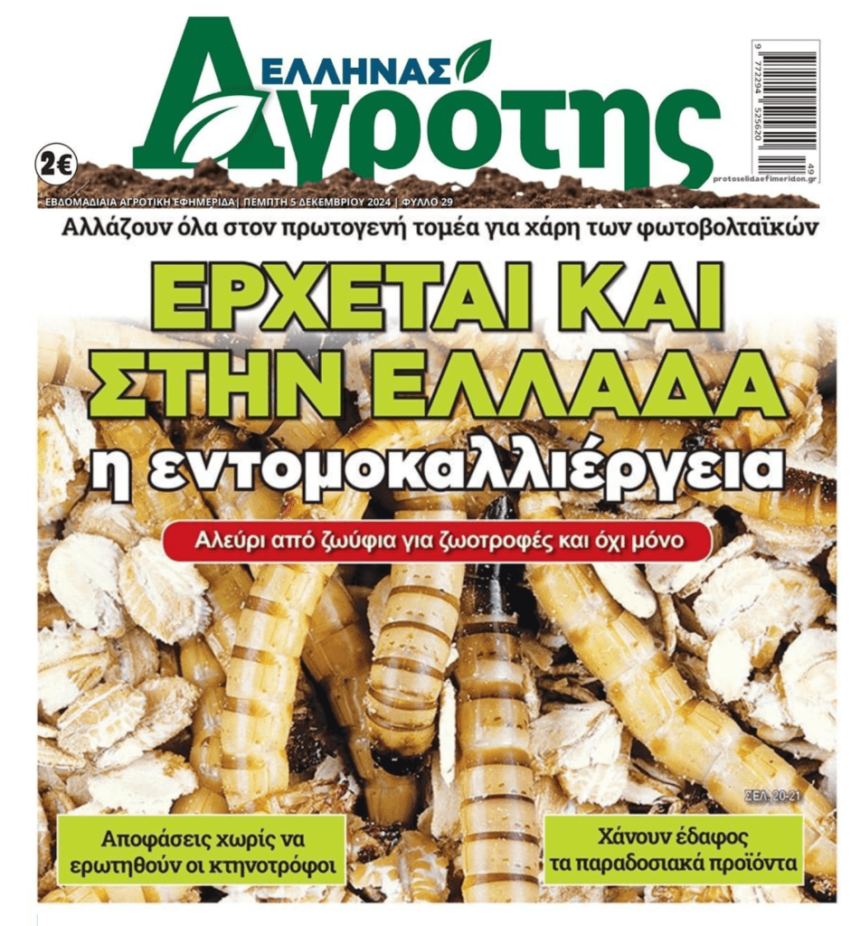 Ετοιμαστείτε να τρώτε έντομα…