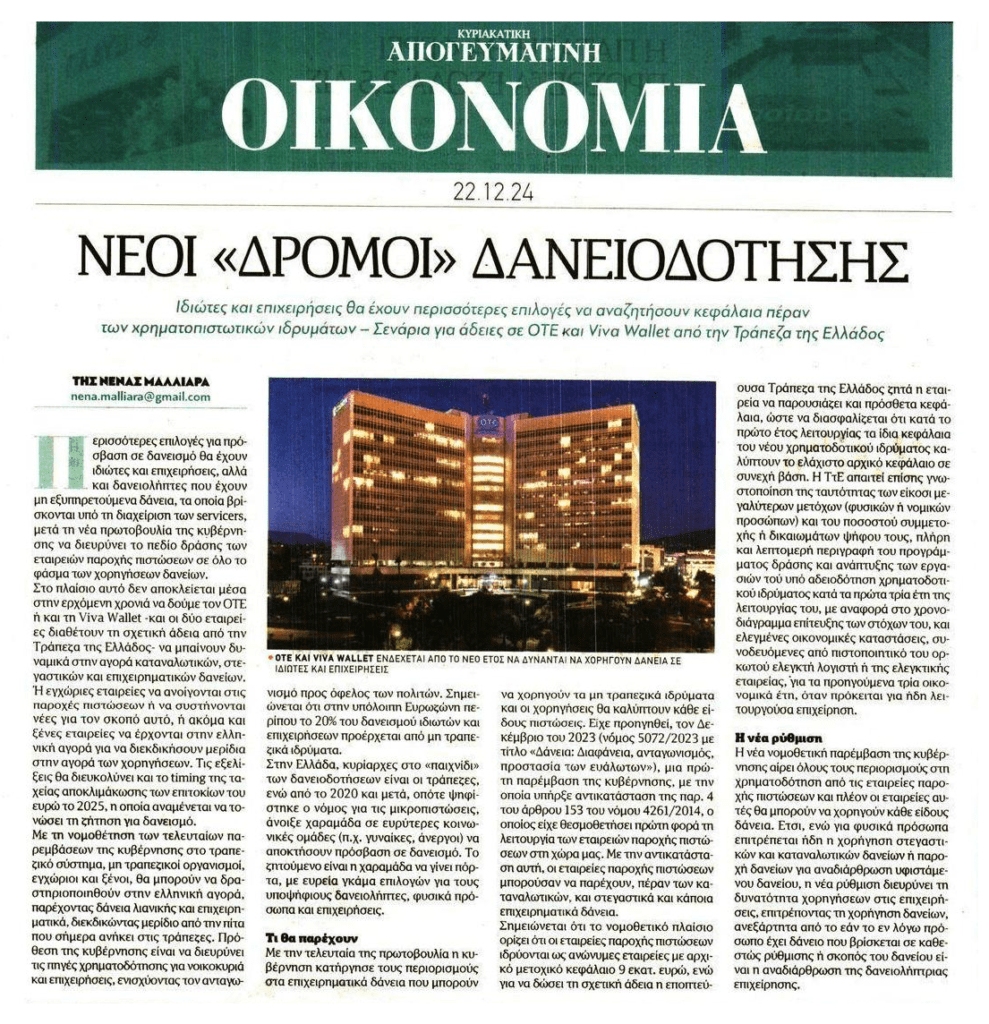 Στήνεται μπίζνα με δάνεια εκτός τραπεζών και τα ακίνητα των πλειστηριασμών... 1 apogeumatini2