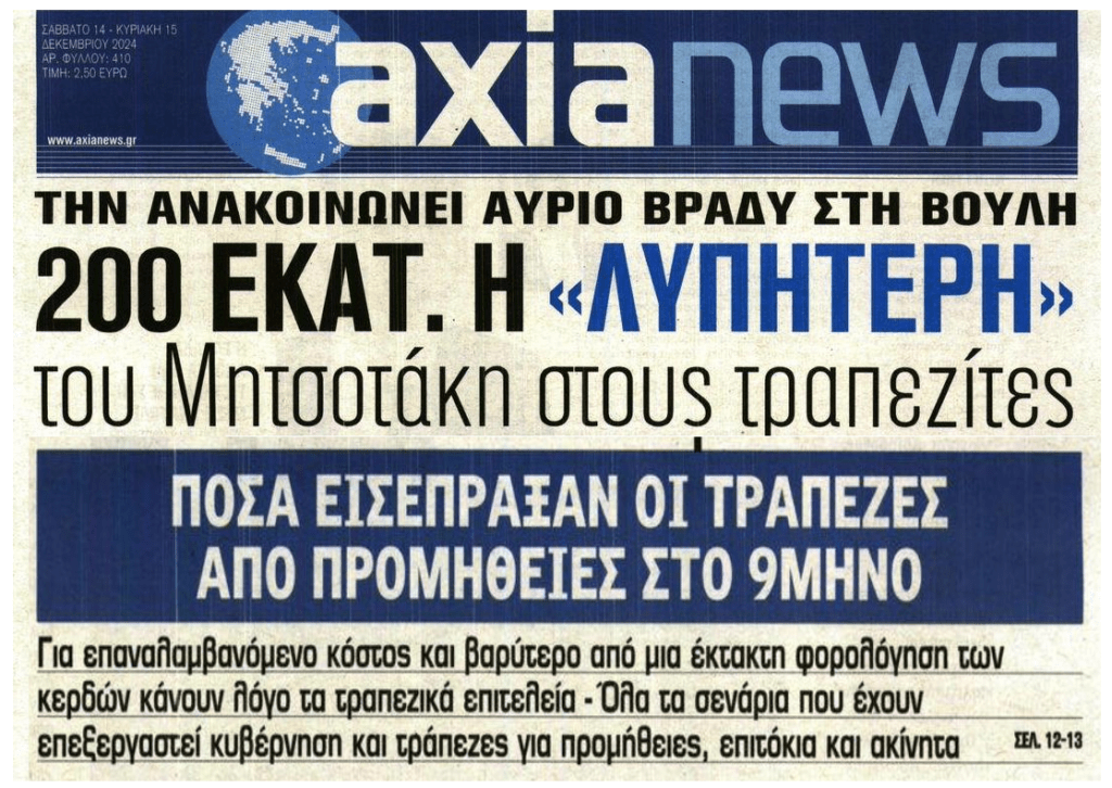 Οι τραπεζίτες σπάνε πλάκα με την δήθεν…”λυπητερή”!