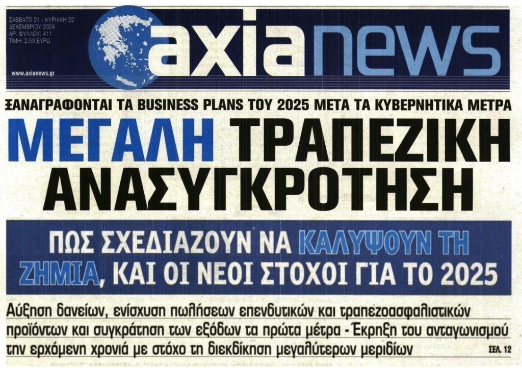 Μεγάλη…τραπεζική κοροϊδία που συνεχίζεται δίχως τέλος!