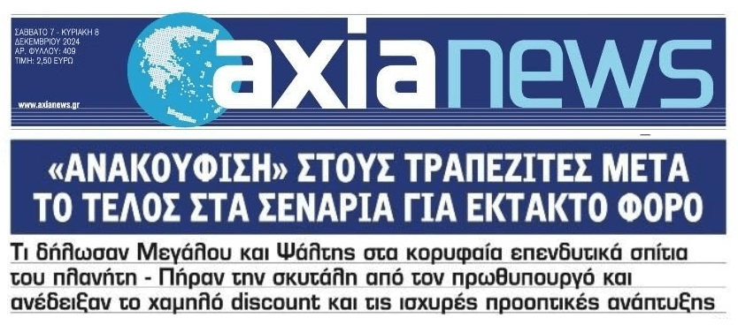 Ανακούφιση για τους τραπεζίτες που…συνεχίζουν το δούλεμα!