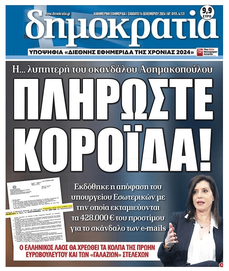 Πληρώστε τον λογαριασμό κορόιδα Έλληνες για τα κόλπα τους…