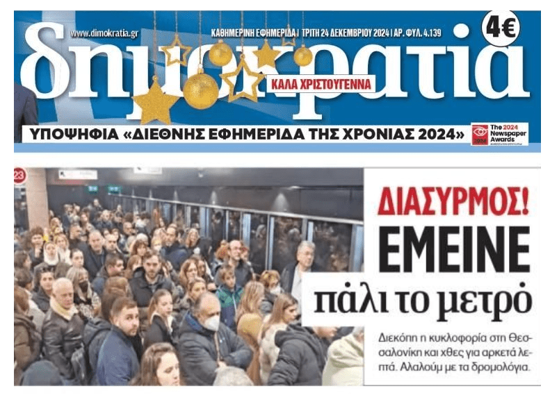 Φιάσκο non-stop με το μετρό Θεσσαλονίκης
