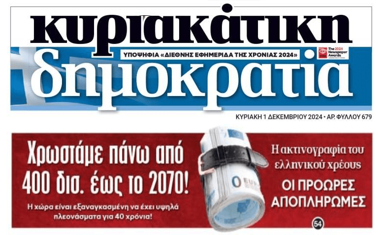 Ετοιμαστείτε για φορολογικό…ξεζούμισμα μέχρι το 2070!