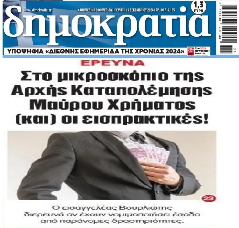 Η Αρχή για το Ξέπλυμα έβαλε στο στόχαστρο τα κοράκια των κόκκινων δανείων…