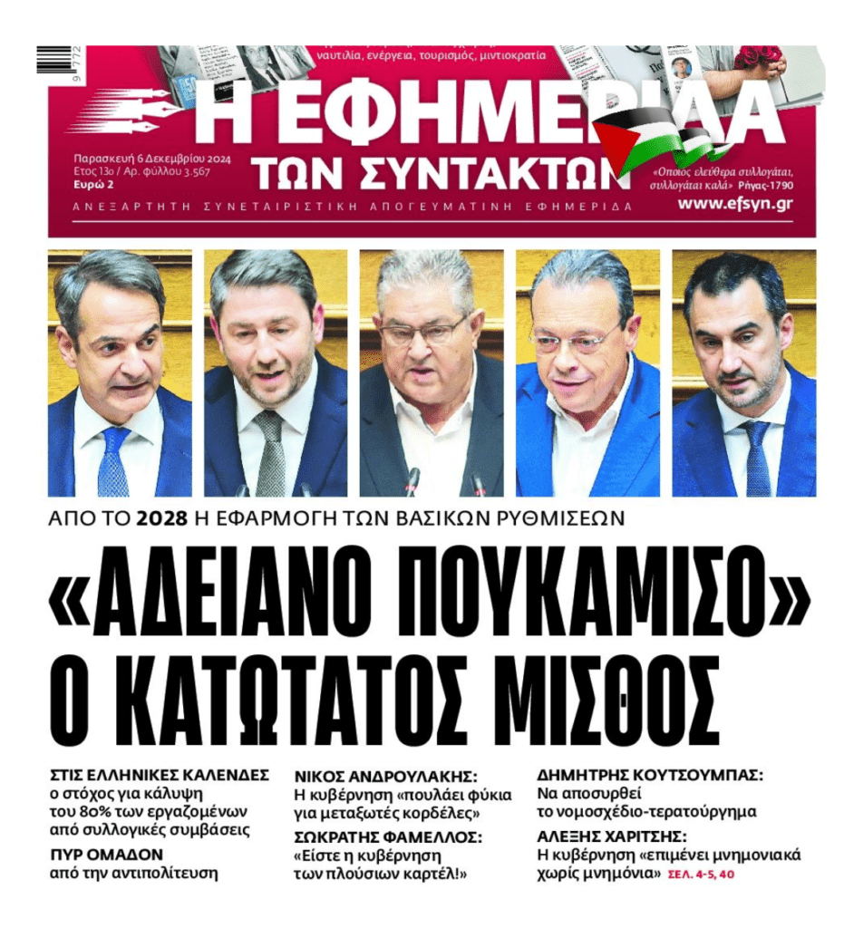 Κοροϊδία και με τον κατώτατο μισθό…