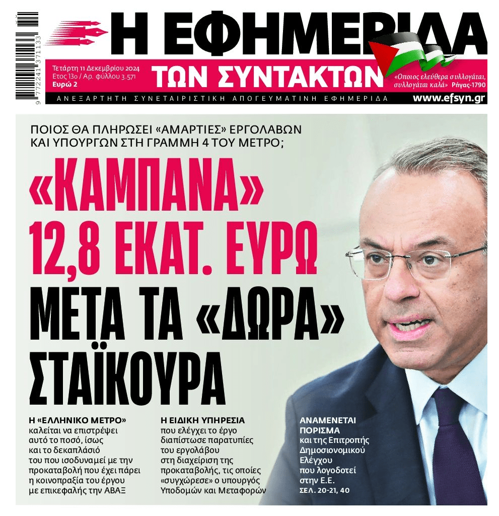 Μετρό Θεσσαλονίκης: Μετά τις φιέστες, η “καμπάνα”