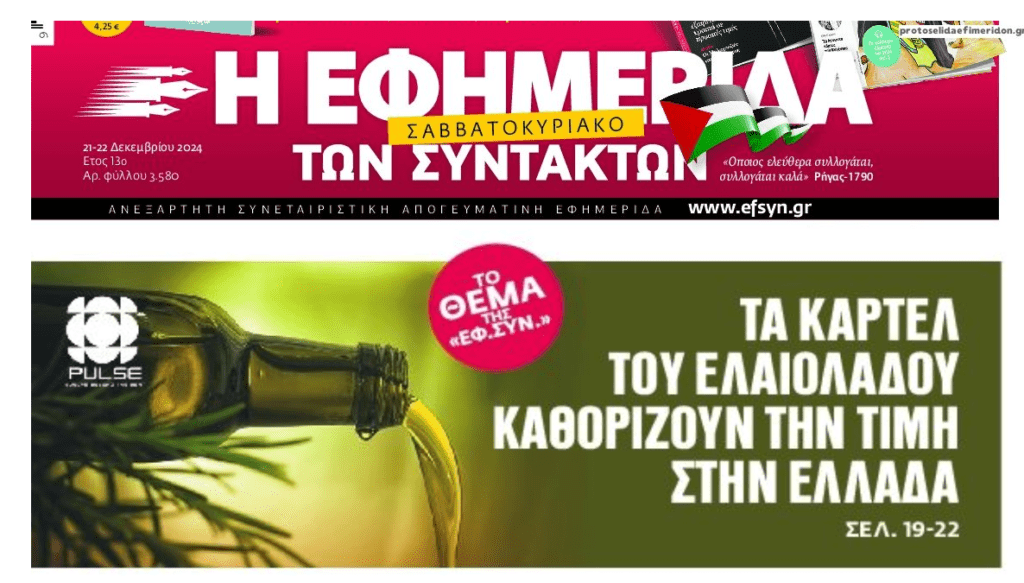 Αλωνίζουν τα καρτέλ στη χώρα υπό την ανοχή της Πολιτείας