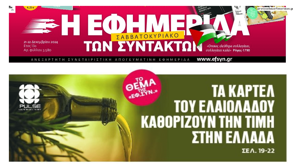 Αλωνίζουν τα καρτέλ στη χώρα υπό την ανοχή της Πολιτείας