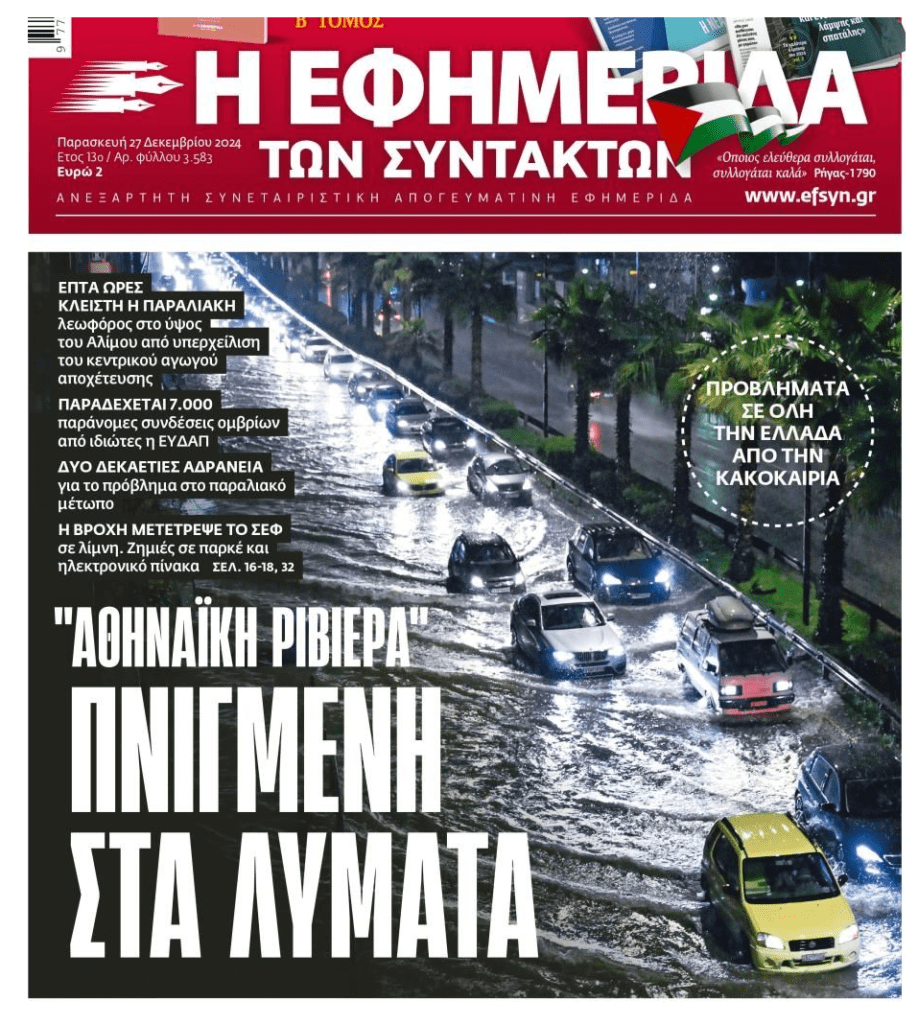 Χώρα για κλάματα…