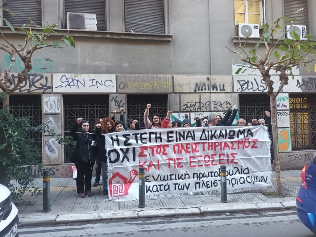 Ακόμα μια κινητοποίηση έφερε ματαίωση πλειστηριασμού!