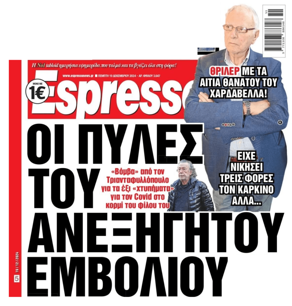 Τα εμβόλια ρήμαξαν την υγεία του Χαρδαβέλλα;;