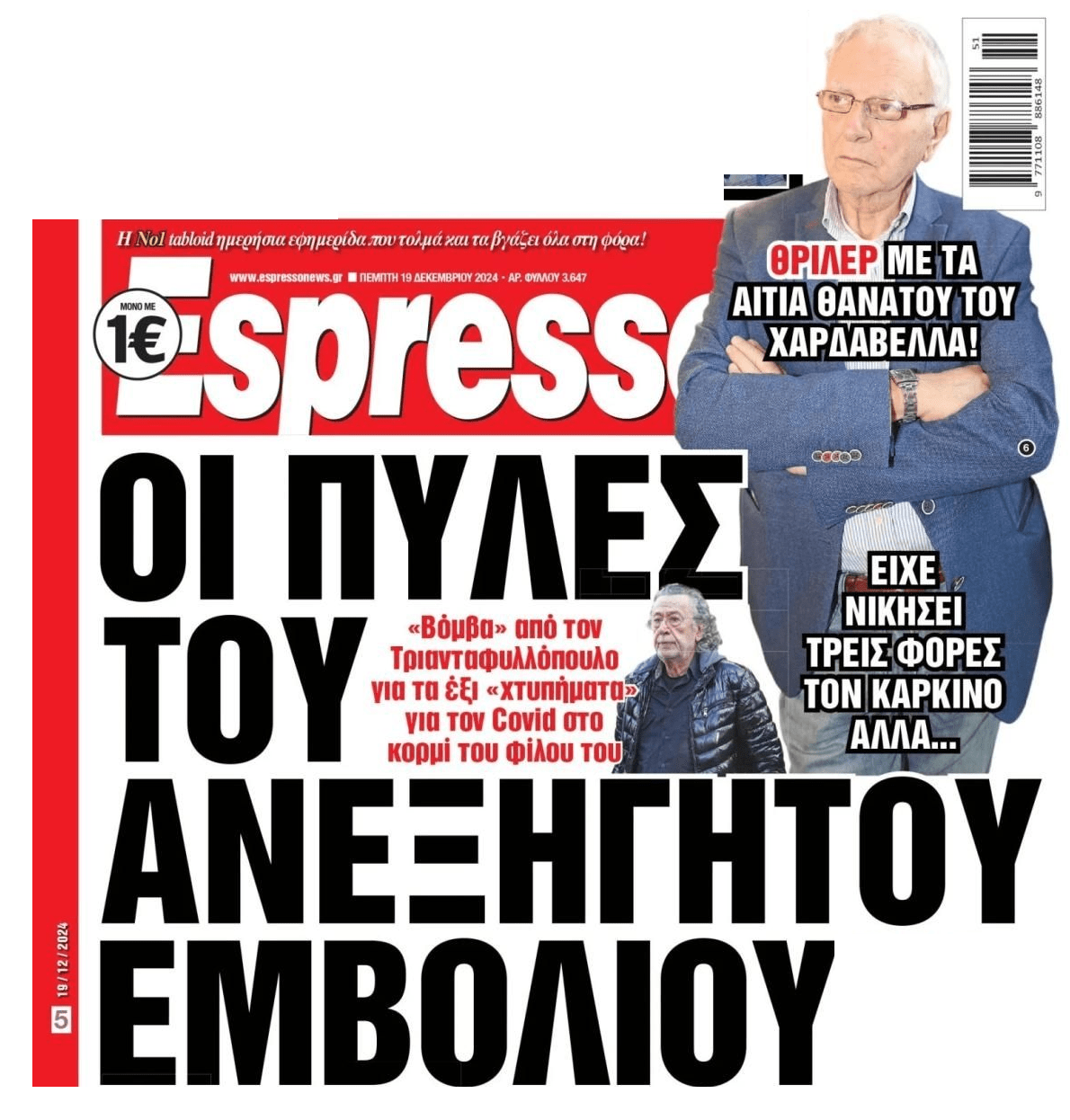 Τα εμβόλια ρήμαξαν την υγεία του Χαρδαβέλλα;;