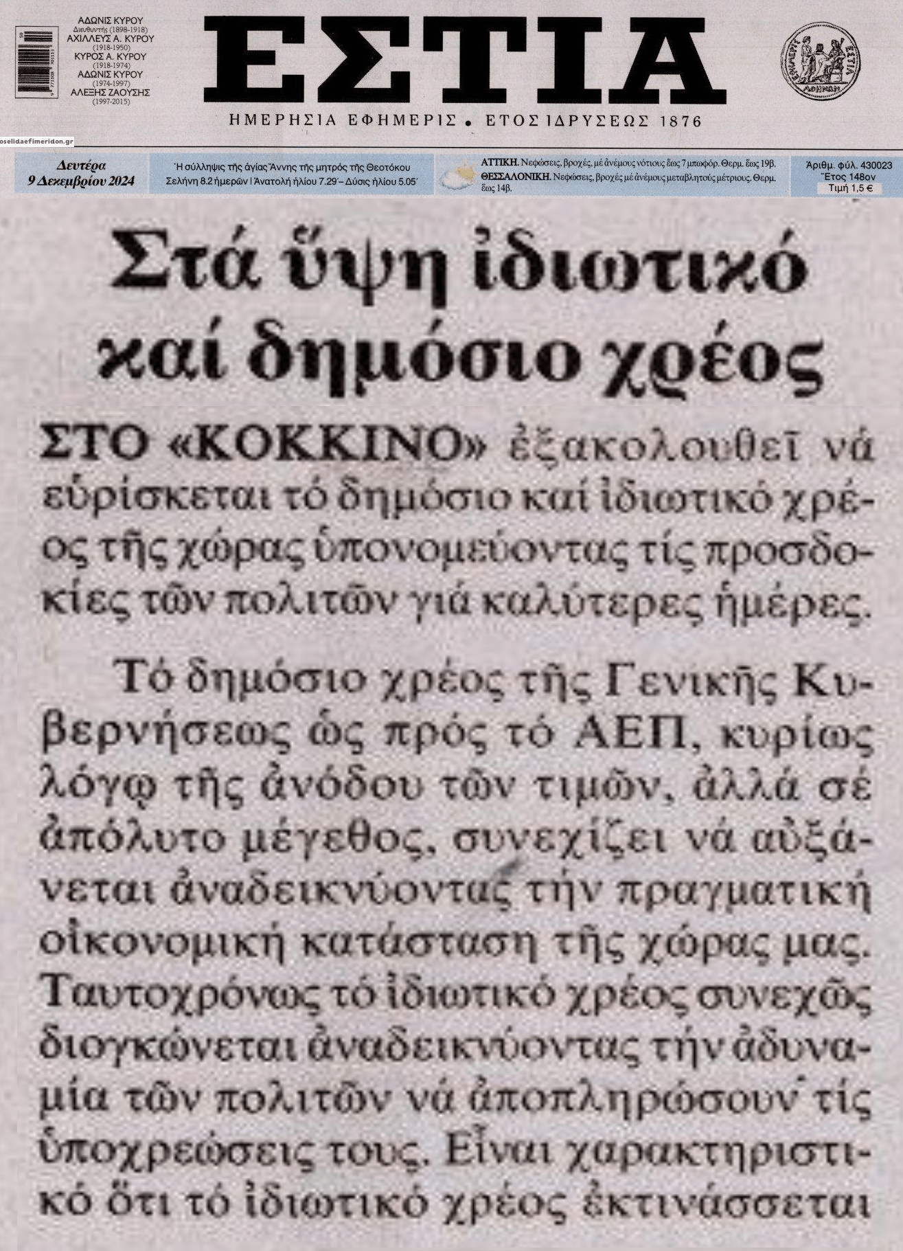 Το Ιδιωτικό Χρέος διαλύει την ελληνική κοινωνία...