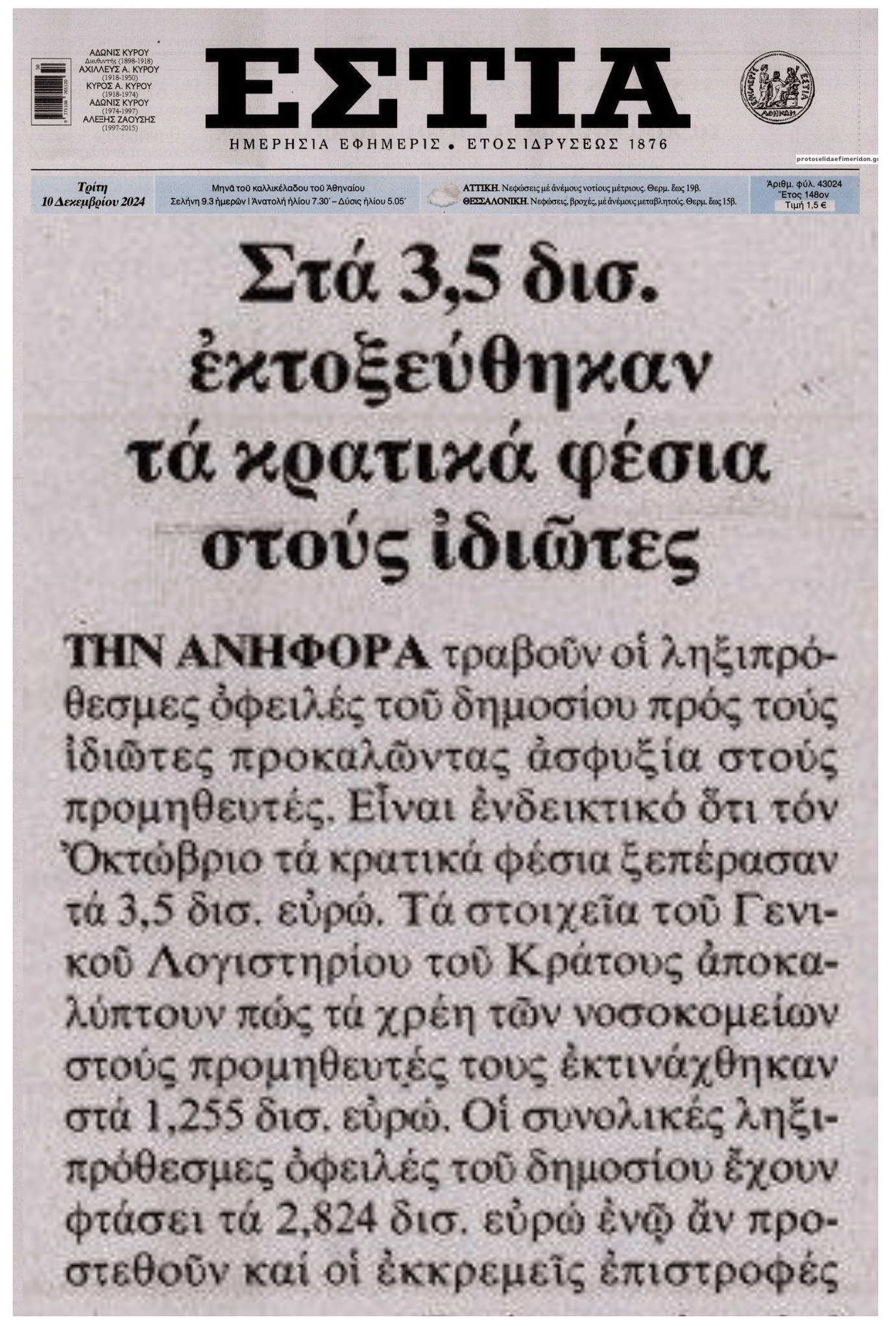 Μας κοροϊδεύουν με πλεονάσματα την ώρα που αυξάνουν τα φέσια στους ιδιώτες!