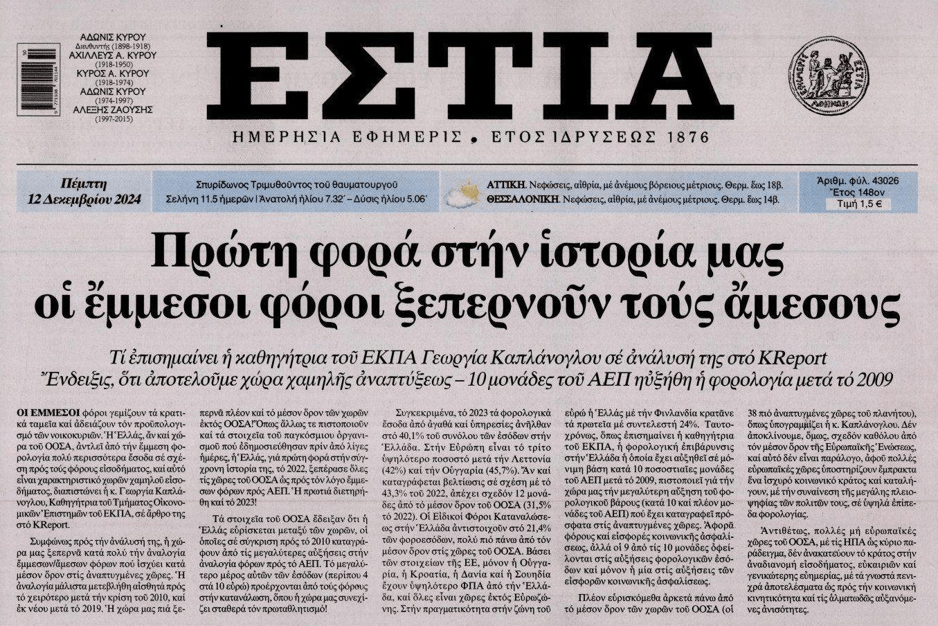Φορο-ξεζούμισμα: Σπάνε ιστορικά ρεκόρ οι έμμεσοι φόροι!