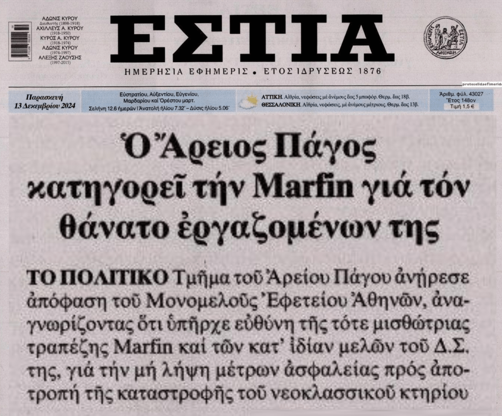 Η κοροϊδία με την Marfin και οι χαμηλοσυνταξιούχοι που έμειναν εκτός επιδόματος 1 estia 5