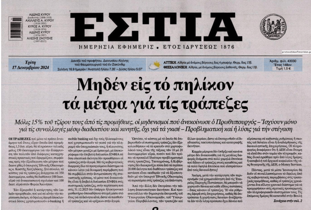 estia 7