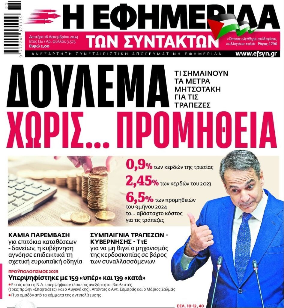 Κυβερνητικό δούλεμα…άνευ προμήθειας!