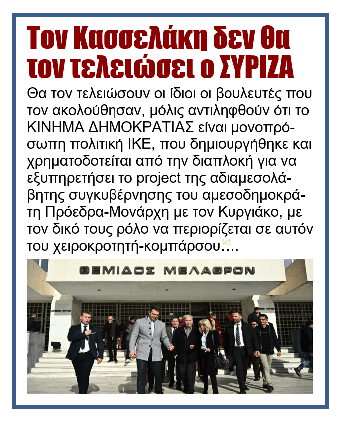 kasselakis2