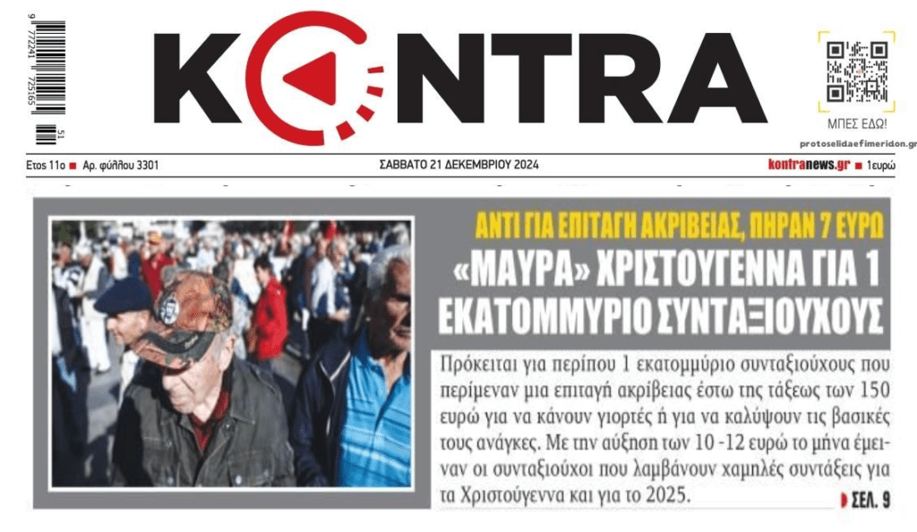 Χριστούγεννα φτώχειας για εκατοντάδες χιλιάδες οικογένειες συνταξιούχων